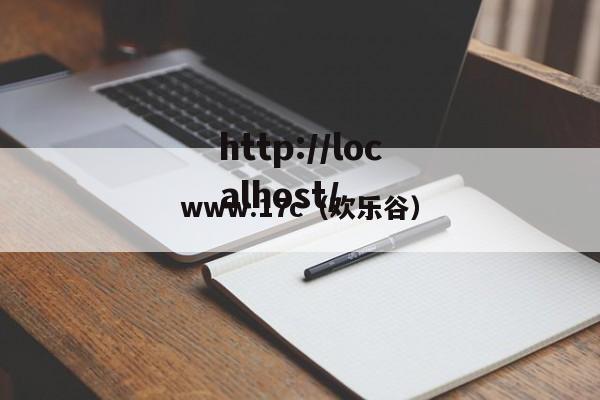 www.17c(欢乐谷)
